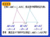 人教版数学八上12.2《三角形全等的判定》 第1课时 用“SSS”判定三角形全等 课件