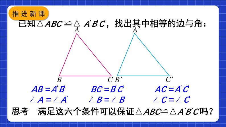 人教版数学八上12.2《三角形全等的判定》 第1课时 用“SSS”判定三角形全等 课件04