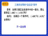 人教版数学八上12.2《三角形全等的判定》 第1课时 用“SSS”判定三角形全等 课件