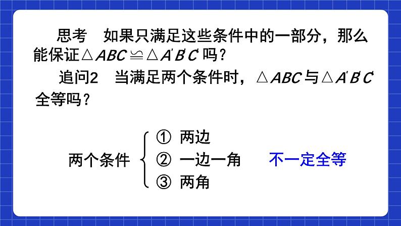 人教版数学八上12.2《三角形全等的判定》 第1课时 用“SSS”判定三角形全等 课件06