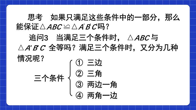 人教版数学八上12.2《三角形全等的判定》 第1课时 用“SSS”判定三角形全等 课件07