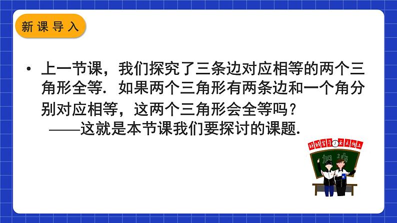 人教版数学八上12.2《三角形全等的判定》 第2课时 用“SAS”判定三角形全等课件02