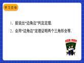 人教版数学八上12.2《三角形全等的判定》 第2课时 用“SAS”判定三角形全等课件