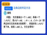 人教版数学八上12.2《三角形全等的判定》 第2课时 用“SAS”判定三角形全等课件