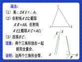 人教版数学八上12.2《三角形全等的判定》 第2课时 用“SAS”判定三角形全等课件