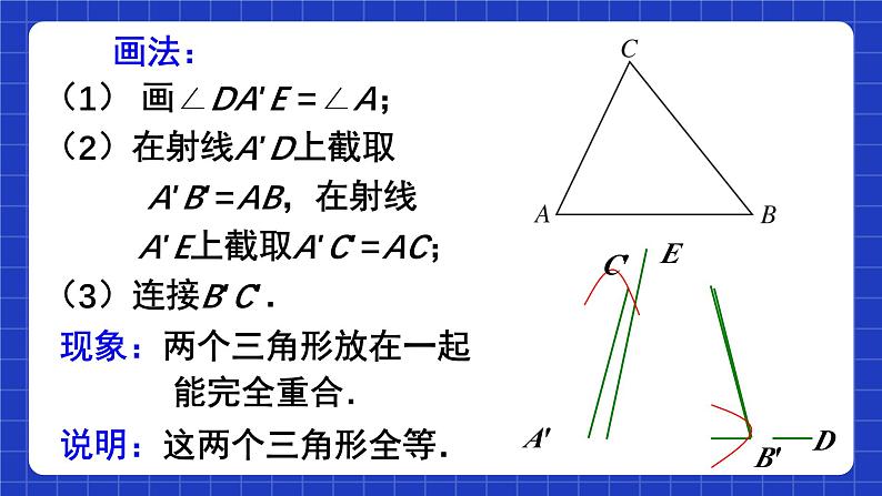 人教版数学八上12.2《三角形全等的判定》 第2课时 用“SAS”判定三角形全等课件05