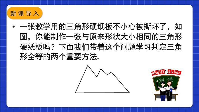 人教版数学八上12.2《三角形全等的判定》 第3课时 用“ASA”或“AAS‘判定三角形全等课件02