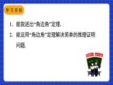 人教版数学八上12.2《三角形全等的判定》 第3课时 用“ASA”或“AAS‘判定三角形全等课件