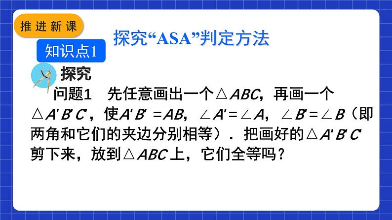 人教版数学八上12.2《三角形全等的判定》 第3课时 用“ASA”或“AAS‘判定三角形全等课件04