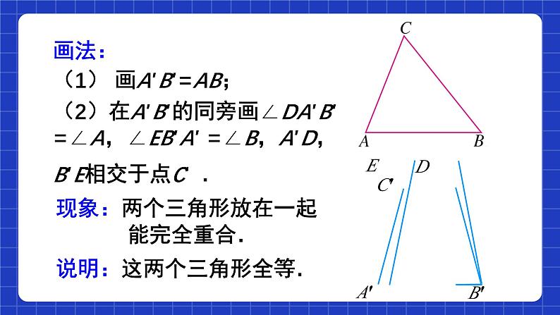 人教版数学八上12.2《三角形全等的判定》 第3课时 用“ASA”或“AAS‘判定三角形全等课件05