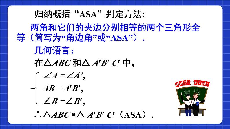 人教版数学八上12.2《三角形全等的判定》 第3课时 用“ASA”或“AAS‘判定三角形全等课件06