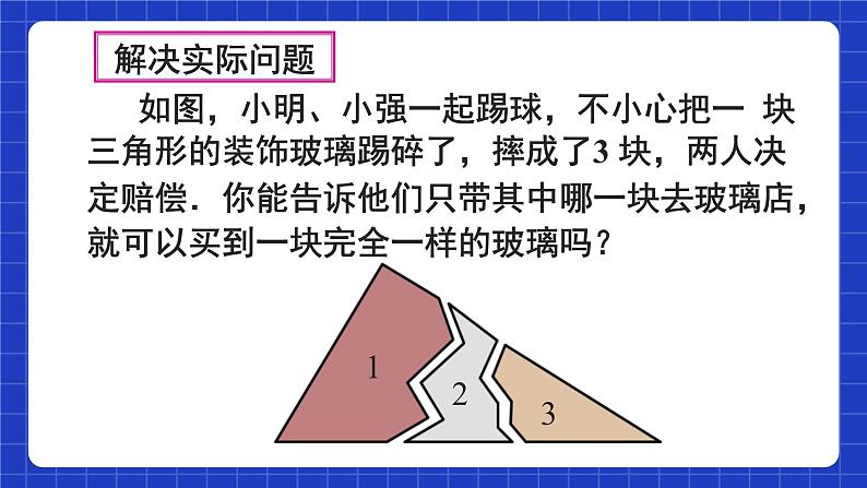 人教版数学八上12.2《三角形全等的判定》 第3课时 用“ASA”或“AAS‘判定三角形全等课件07