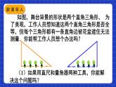 人教版数学八上12.2《三角形全等的判定》 第4课时 用“HL”判定直角三角形全等课件