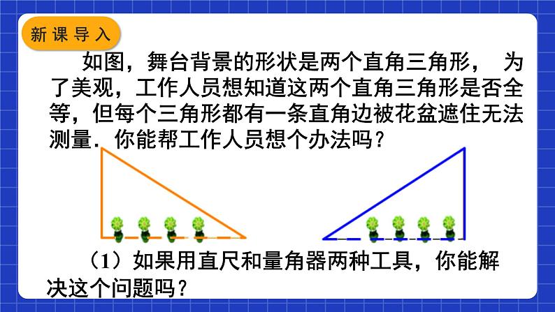 人教版数学八上12.2《三角形全等的判定》 第4课时 用“HL”判定直角三角形全等课件02