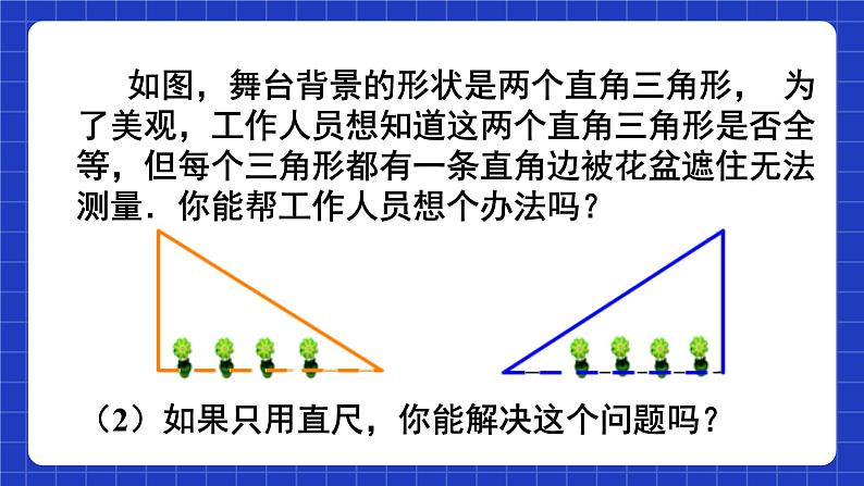 人教版数学八上12.2《三角形全等的判定》 第4课时 用“HL”判定直角三角形全等课件03