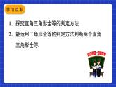 人教版数学八上12.2《三角形全等的判定》 第4课时 用“HL”判定直角三角形全等课件