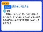 人教版数学八上12.2《三角形全等的判定》 第4课时 用“HL”判定直角三角形全等课件
