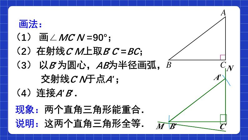 人教版数学八上12.2《三角形全等的判定》 第4课时 用“HL”判定直角三角形全等课件06