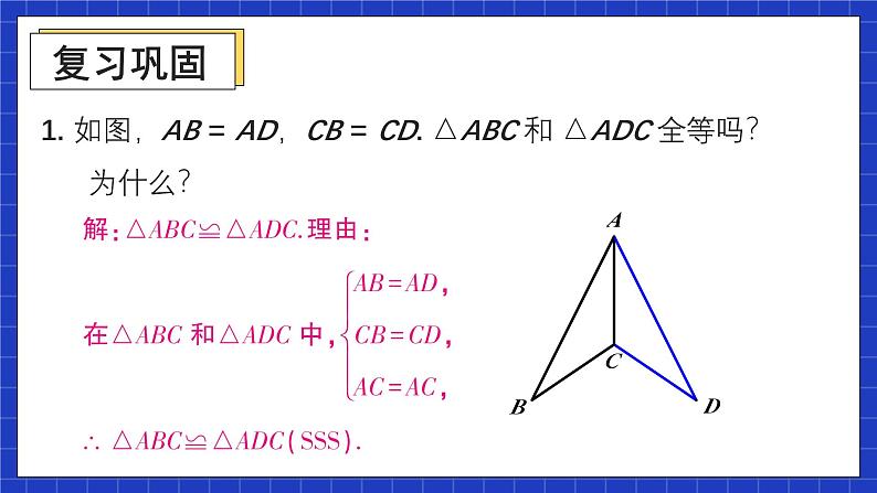 人教版数学八上12.2《三角形全等的判定》习题12.2 课件02