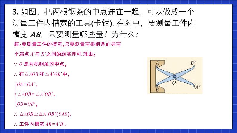 人教版数学八上12.2《三角形全等的判定》习题12.2 课件04