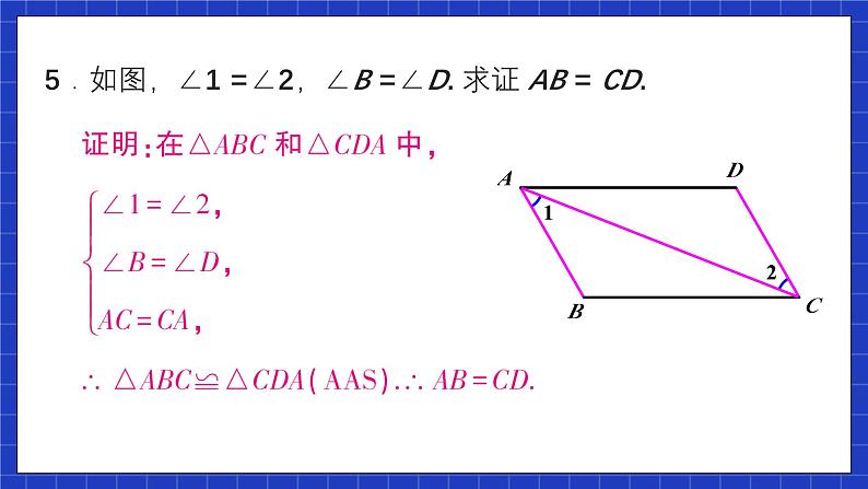 人教版数学八上12.2《三角形全等的判定》习题12.2 课件06