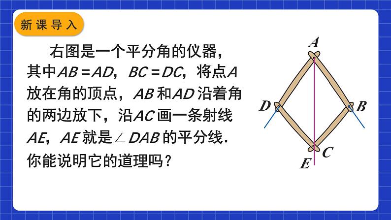 人教版数学八上12.3《角的平分线的性质》第1课时 角平分线的作法及性质 课件02