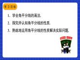 人教版數(shù)學(xué)八上12.3《角的平分線的性質(zhì)》第1課時(shí) 角平分線的作法及性質(zhì) 課件