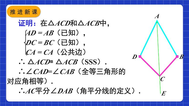 人教版数学八上12.3《角的平分线的性质》第1课时 角平分线的作法及性质 课件04