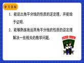 人教版數(shù)學(xué)八上12.3《角的平分線的性質(zhì)》第2課時(shí) 角平分線的判定 課件