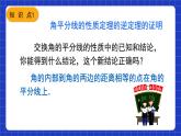 人教版數(shù)學(xué)八上12.3《角的平分線的性質(zhì)》第2課時(shí) 角平分線的判定 課件