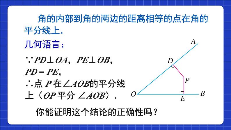 人教版数学八上12.3《角的平分线的性质》第2课时 角平分线的判定 课件06