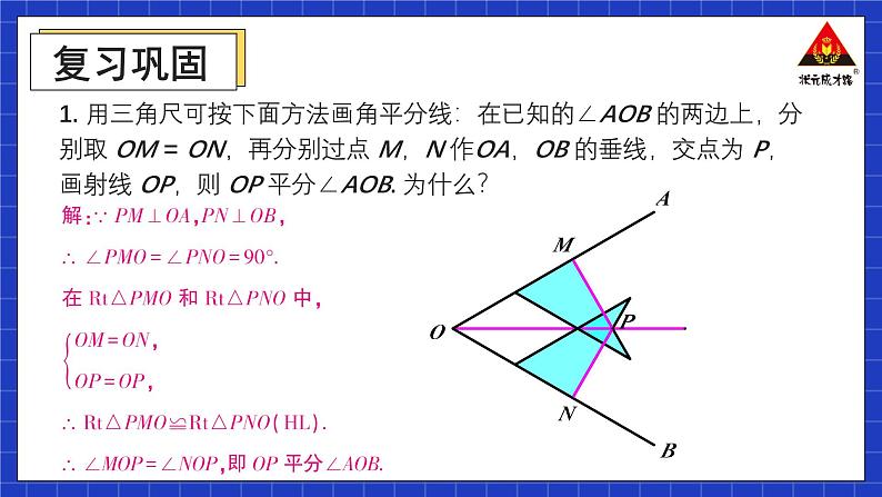 人教版数学八上12.3《角的平分线的性质》习题12.3 课件02