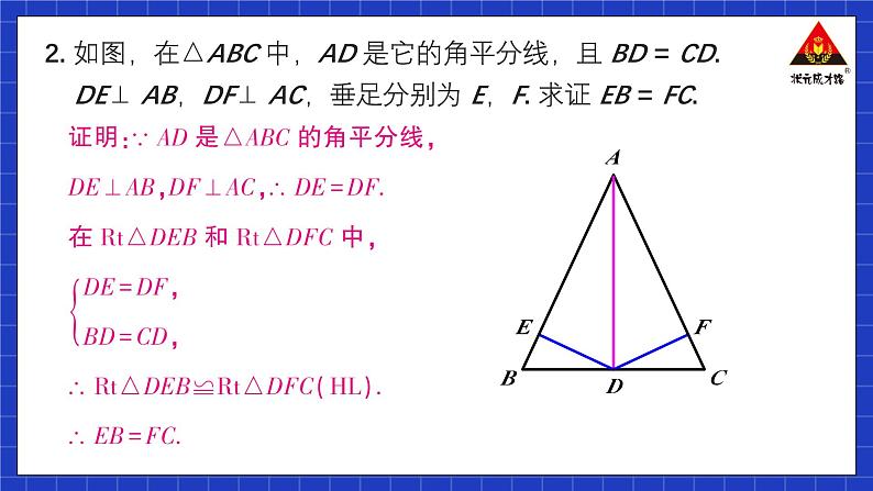 人教版数学八上12.3《角的平分线的性质》习题12.3 课件03