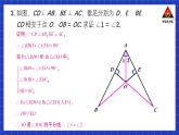 人教版數(shù)學(xué)八上12.3《角的平分線的性質(zhì)》習(xí)題12.3 課件