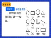 人教版數(shù)學八上第12章《全等三角形》數(shù)學活動 課件