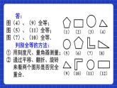 人教版數(shù)學八上第12章《全等三角形》數(shù)學活動 課件