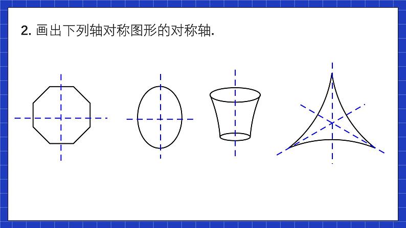 人教版数学八上第13章《轴对称》复习题13 课件03