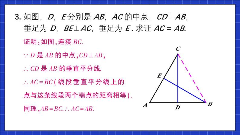 人教版数学八上第13章《轴对称》复习题13 课件04