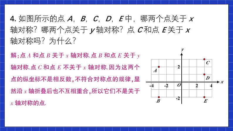 人教版数学八上第13章《轴对称》复习题13 课件05