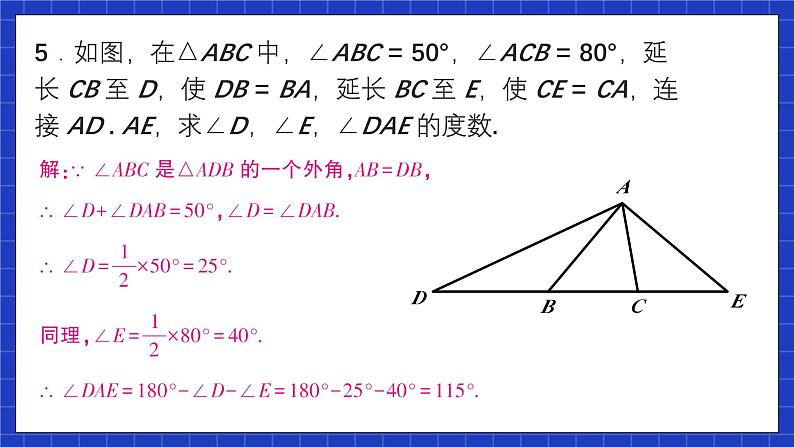 人教版数学八上第13章《轴对称》复习题13 课件06