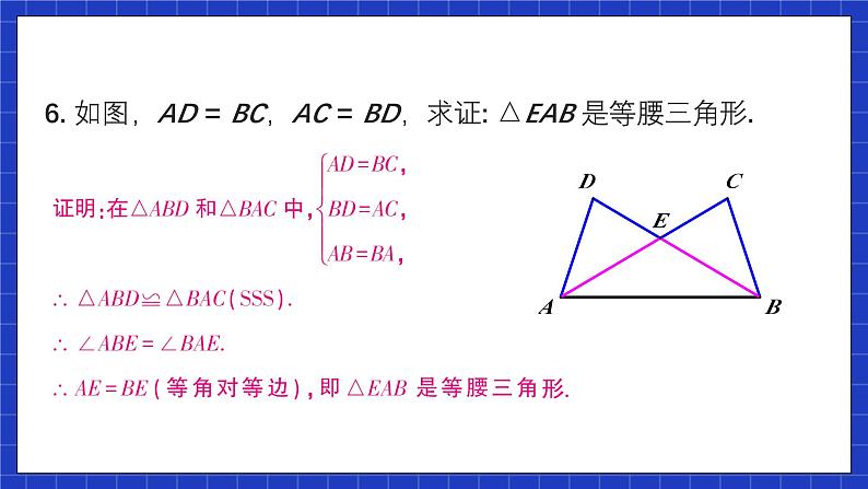 人教版数学八上第13章《轴对称》复习题13 课件07