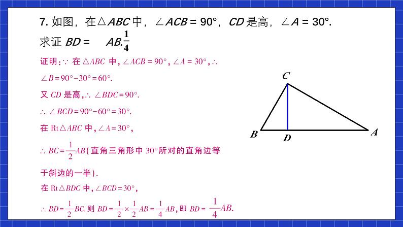 人教版数学八上第13章《轴对称》复习题13 课件08