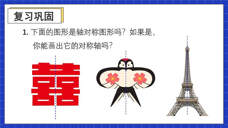 人教版数学八上13.1《轴对称》习题13.1 课件02