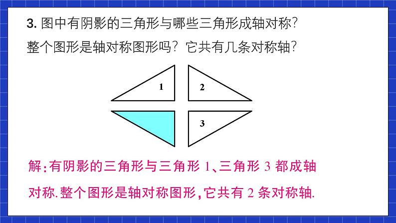 人教版数学八上13.1《轴对称》习题13.1 课件04