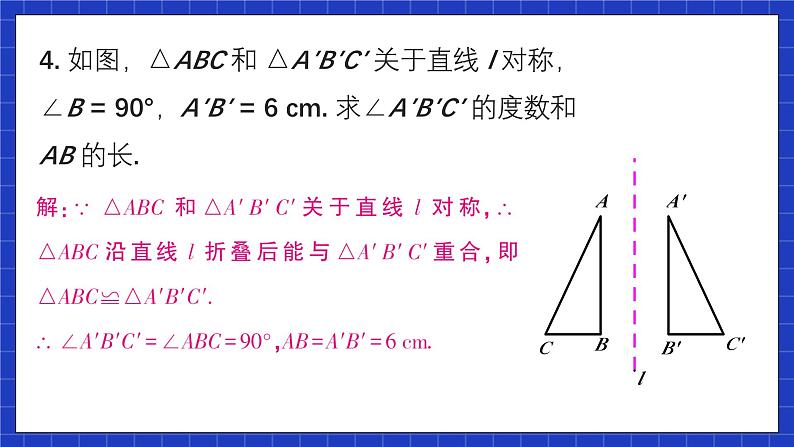 人教版数学八上13.1《轴对称》习题13.1 课件05