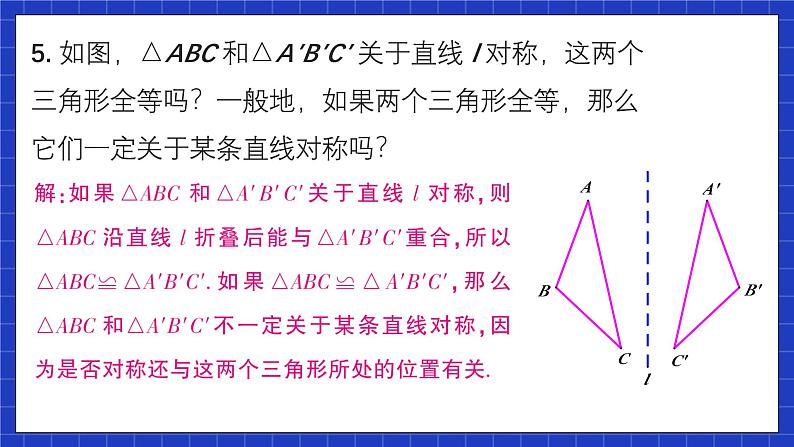 人教版数学八上13.1《轴对称》习题13.1 课件06