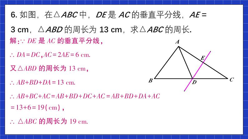 人教版数学八上13.1《轴对称》习题13.1 课件07