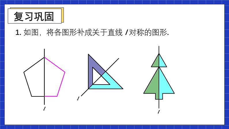 人教版数学八上13.2《画轴对称图形》习题13.2 课件02