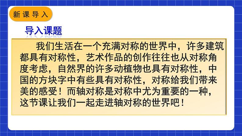 人教版数学八上13.1《轴对称》13.1.1 轴对称 课件第2页