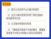人教版數(shù)學(xué)八上13.1《軸對(duì)稱》13.1.1 軸對(duì)稱 課件